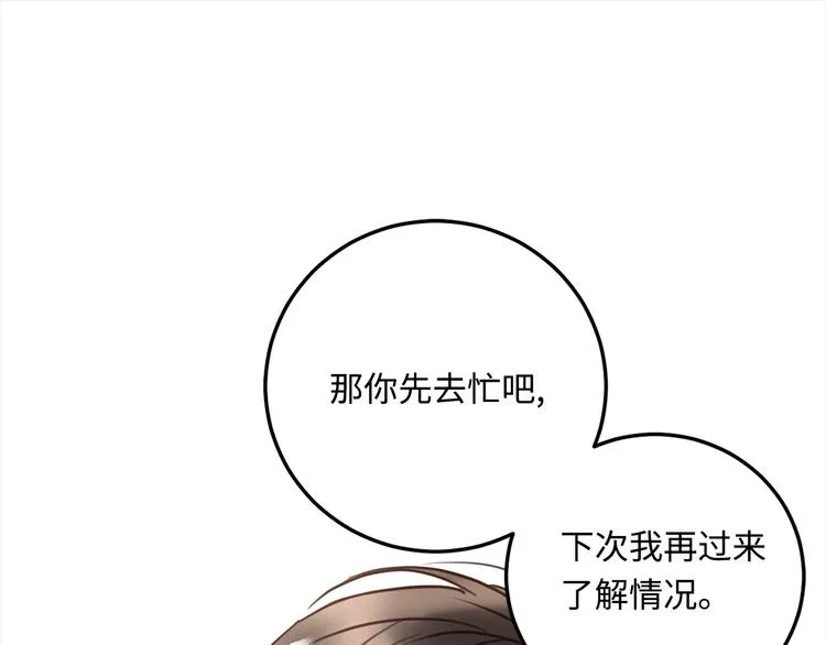 第20话 重新“开始” 第99页