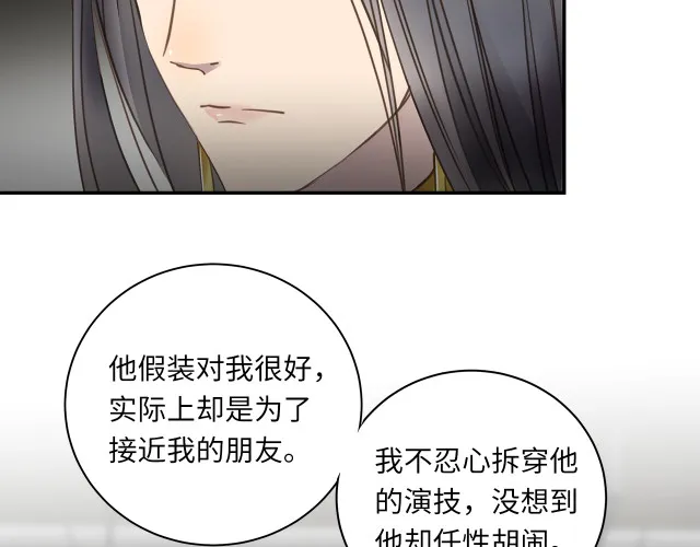 第23话 新仇旧怨 第23页