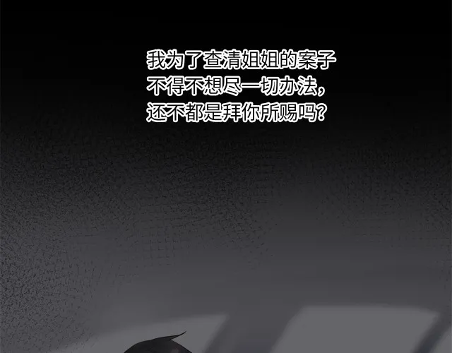 第23话 新仇旧怨 第30页