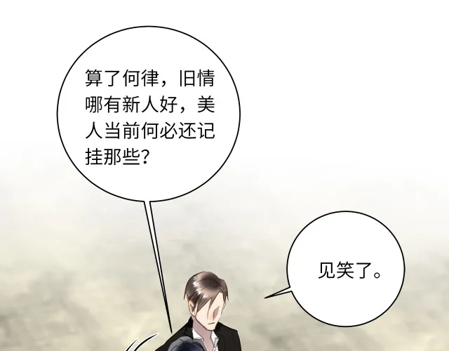 第23话 新仇旧怨 第40页