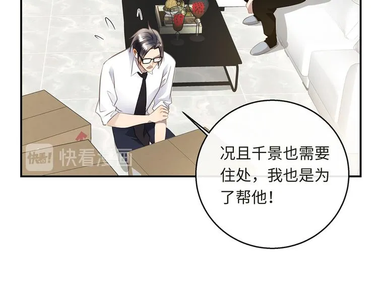 第37话 我们的家 第82页