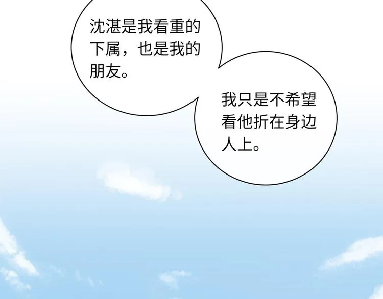 第38话 午夜的纠缠 第20页