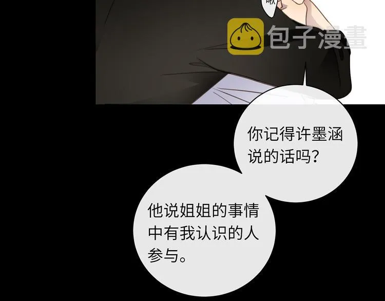 第38话 午夜的纠缠 第55页