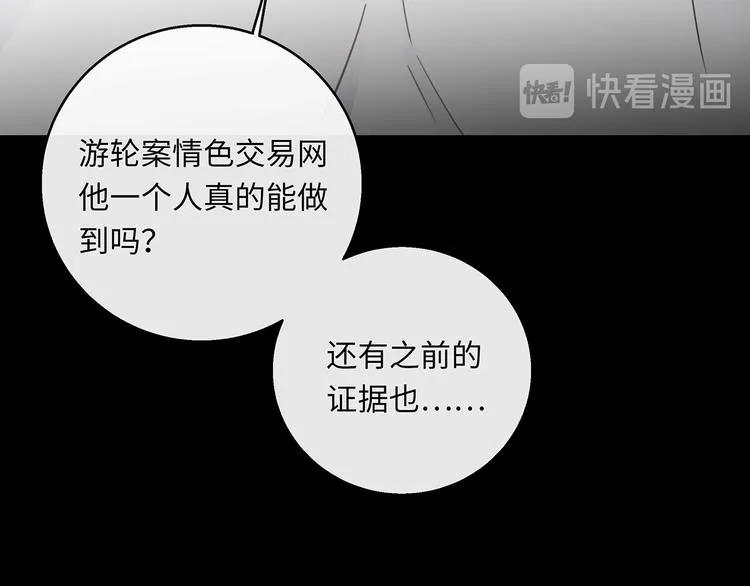 第38话 午夜的纠缠 第59页