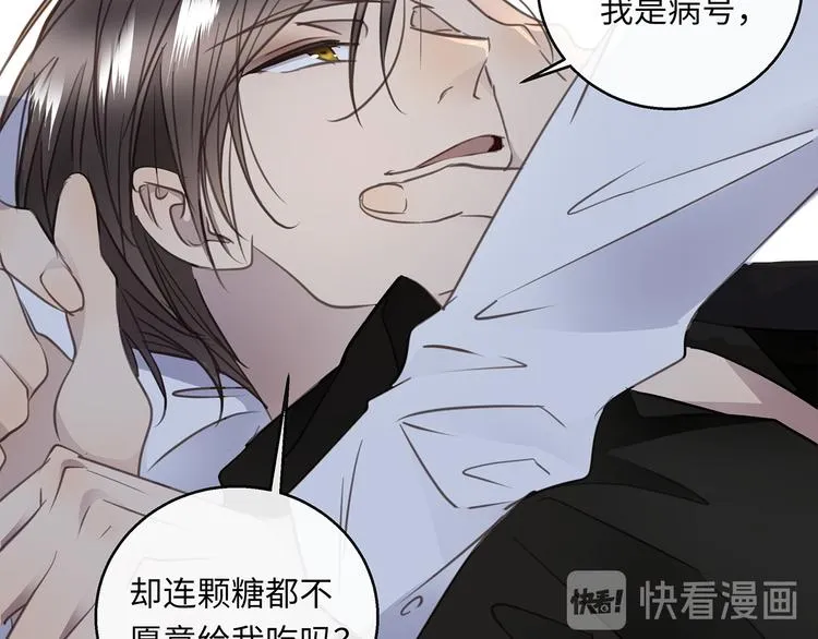 第38话 午夜的纠缠 第73页