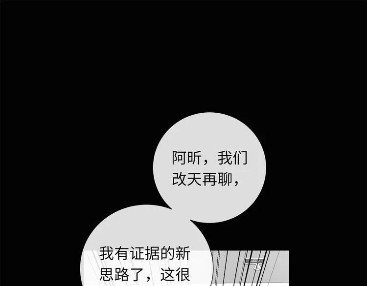 第38话 午夜的纠缠 第86页