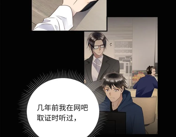 第38话 午夜的纠缠 第93页