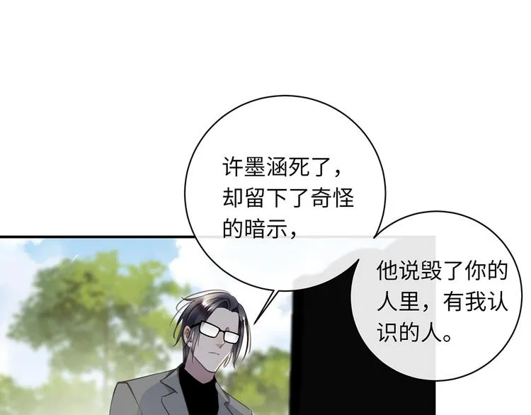 第38话 午夜的纠缠 第103页