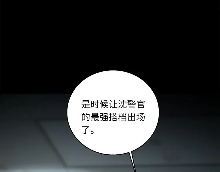 第43话 最佳搭档 第19页