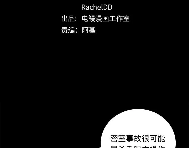 第43话 最佳搭档 第30页