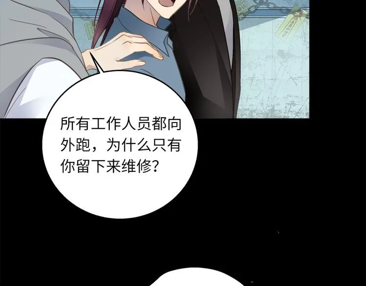 第43话 最佳搭档 第52页