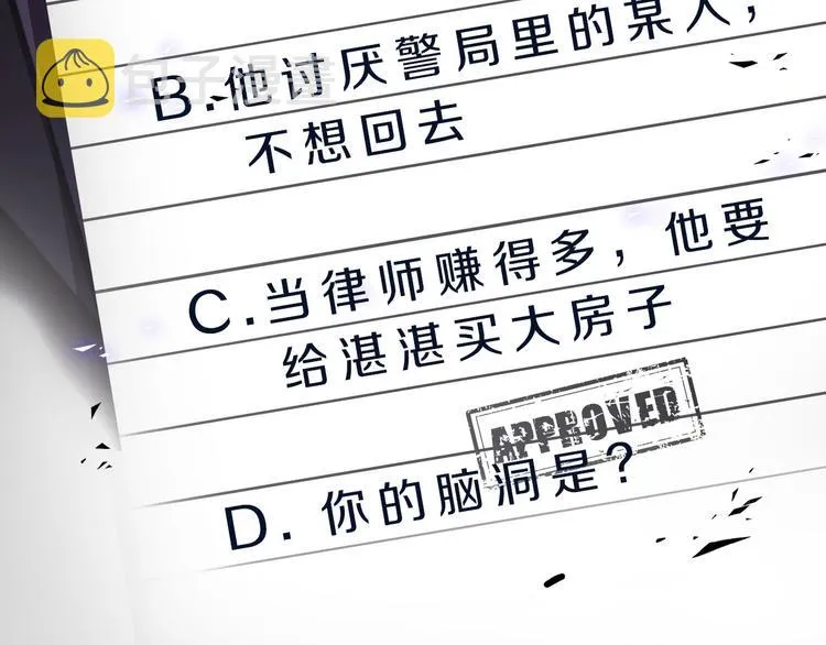 第43话 最佳搭档 第118页