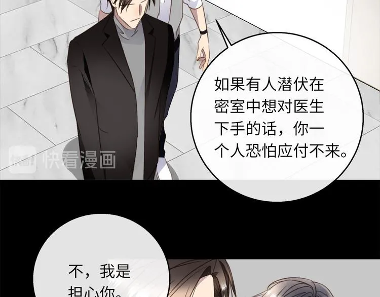 第42话 恐怖密室 第59页