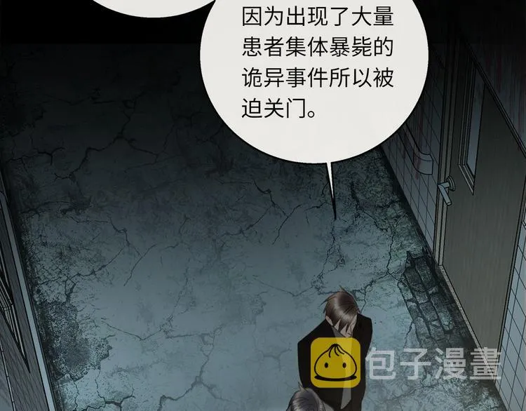 第42话 恐怖密室 第68页