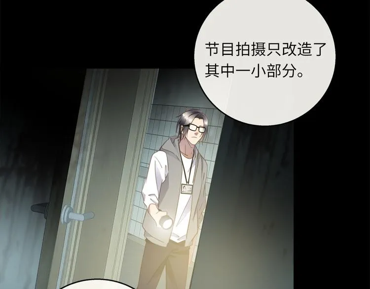 第42话 恐怖密室 第70页