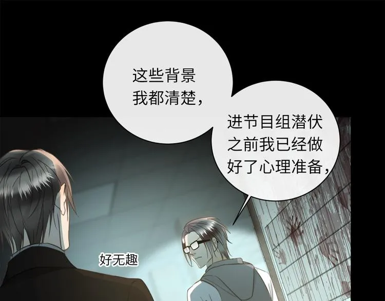 第42话 恐怖密室 第80页