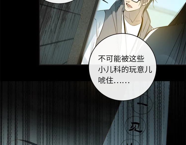 第42话 恐怖密室 第82页