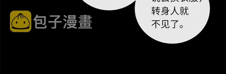 第42话 恐怖密室 第96页
