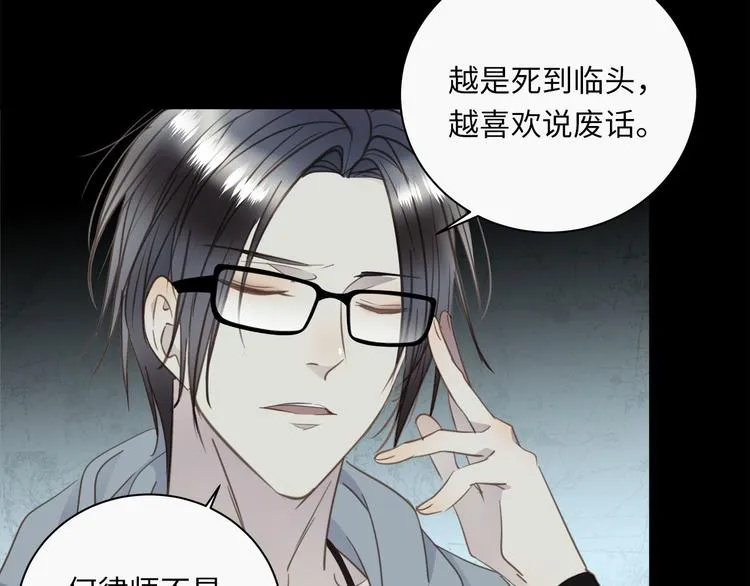 第44话 一辈子保护你 第8页
