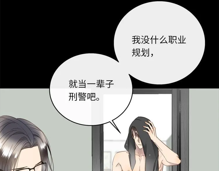 第44话 一辈子保护你 第23页