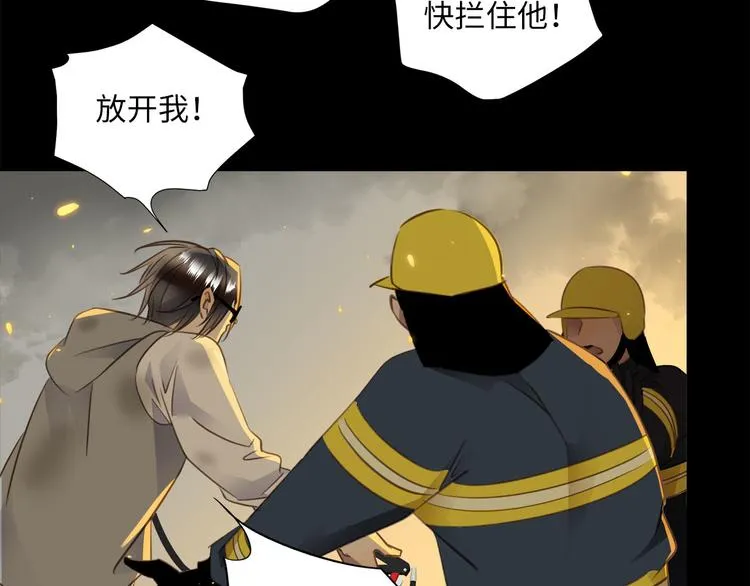 第44话 一辈子保护你 第80页