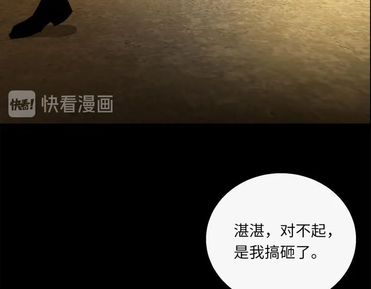 第44话 一辈子保护你 第95页