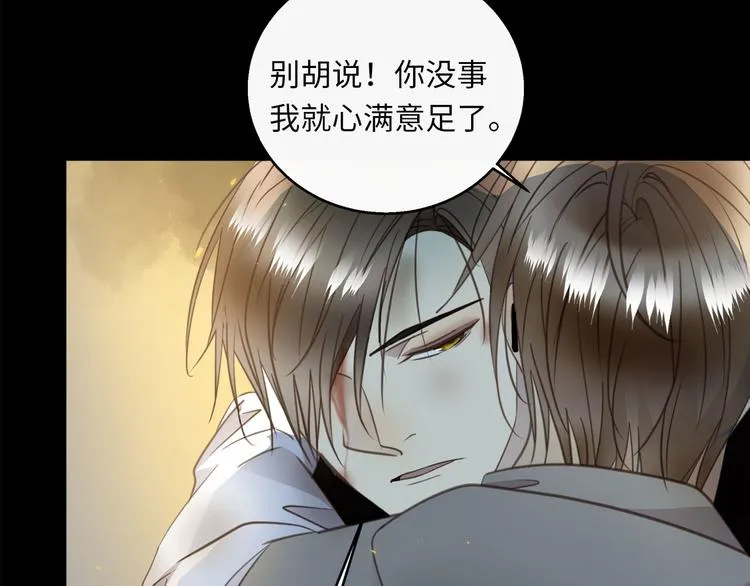 第44话 一辈子保护你 第97页