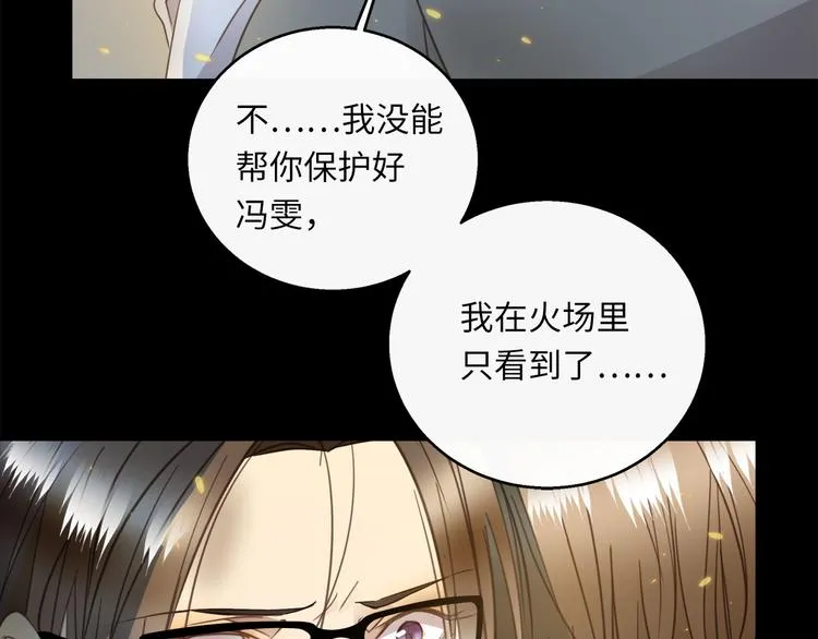 第44话 一辈子保护你 第98页