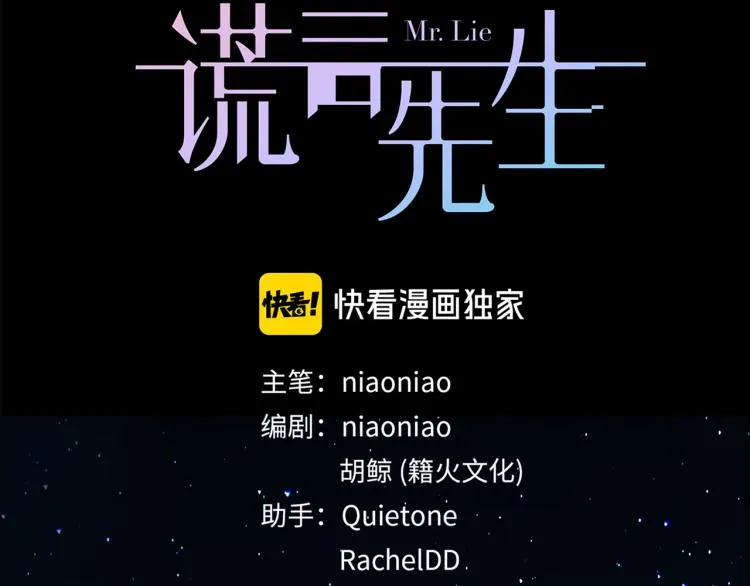 第46话 无处不在的谎言 第14页
