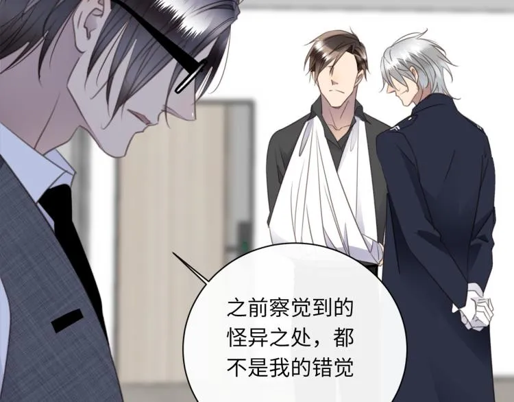 第46话 无处不在的谎言 第45页