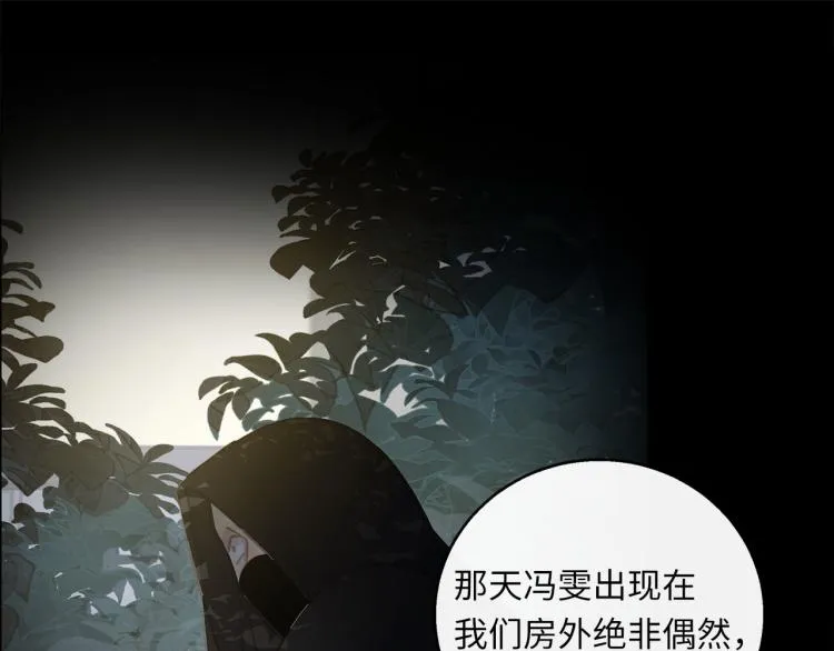 第46话 无处不在的谎言 第47页