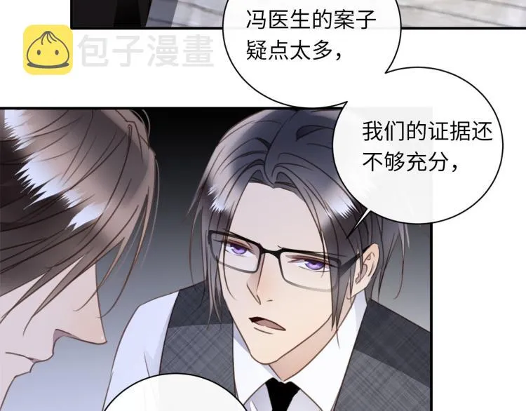 第48话 绝对不放手 第6页