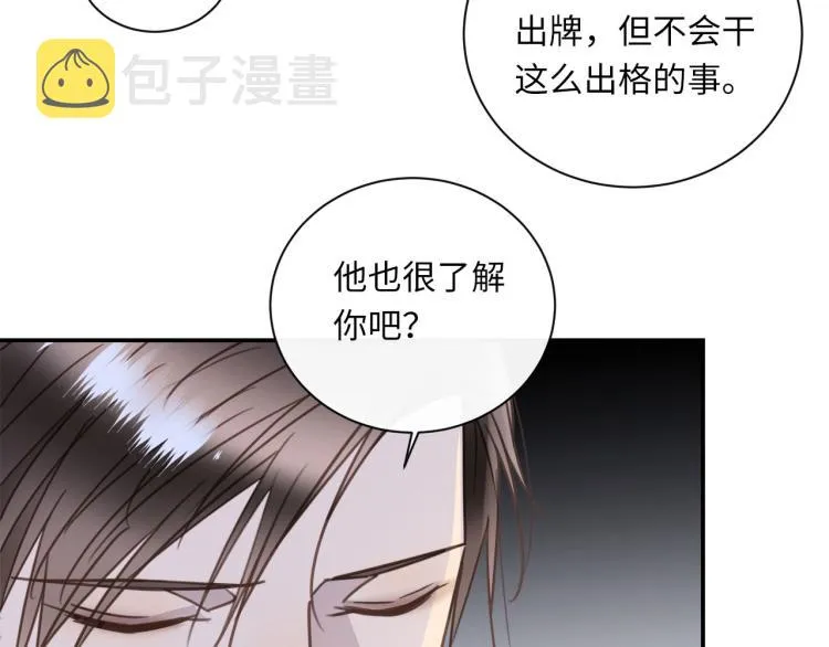 第48话 绝对不放手 第20页