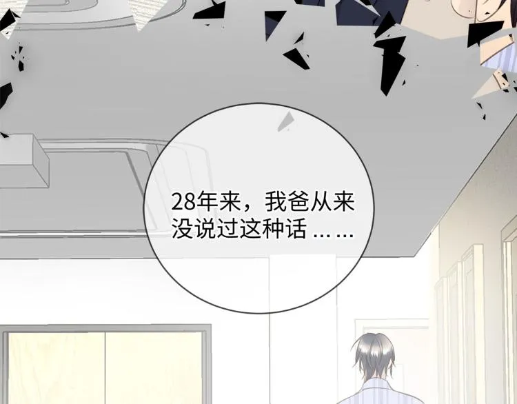 第48话 绝对不放手 第39页