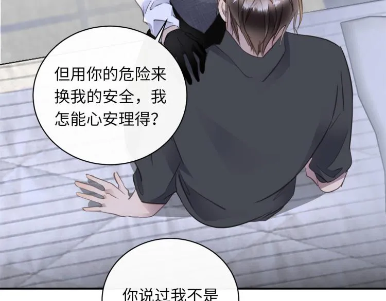 第48话 绝对不放手 第67页