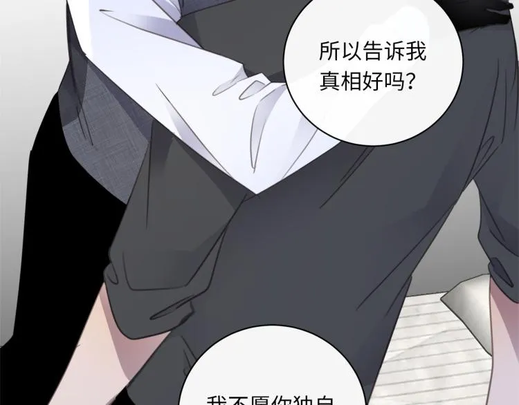 第48话 绝对不放手 第70页