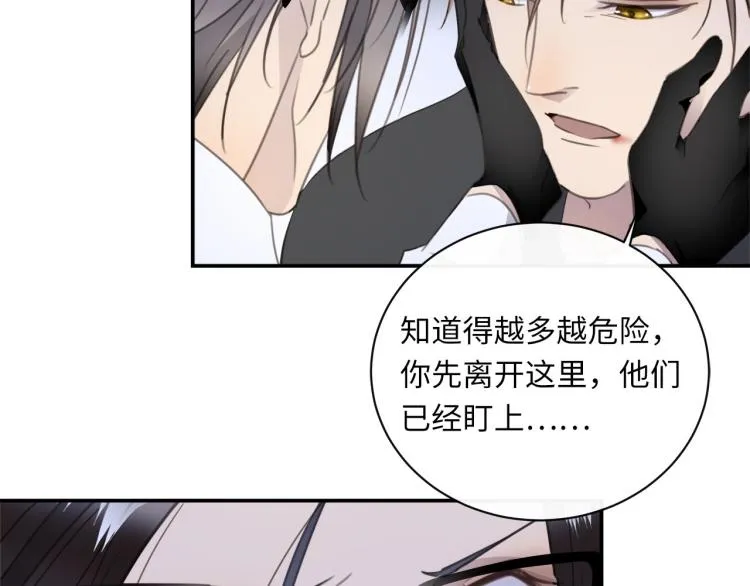 第48话 绝对不放手 第77页