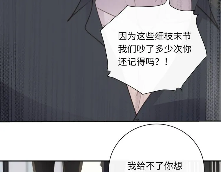 第48话 绝对不放手 第86页