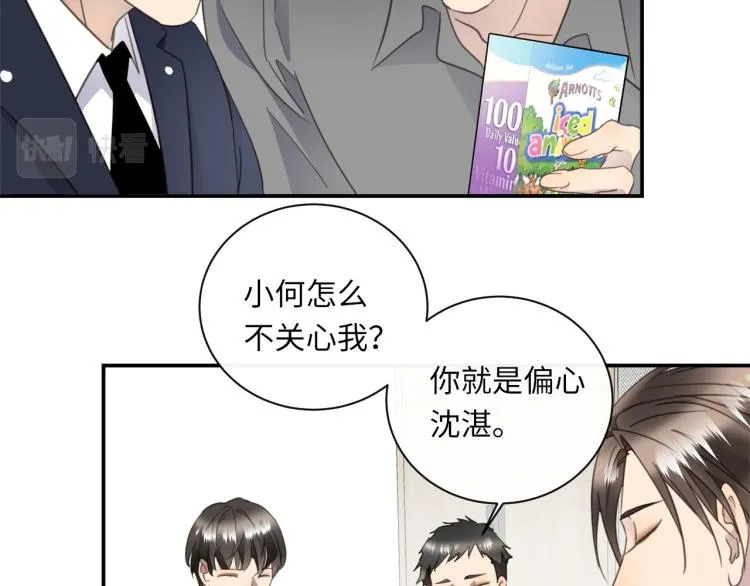 番外 不能说的秘密 第8页