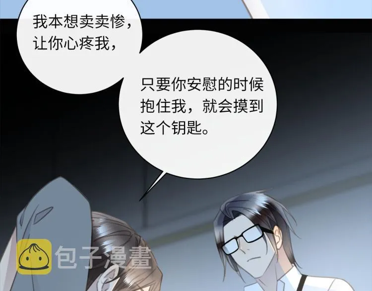 番外 不能说的秘密 第84页