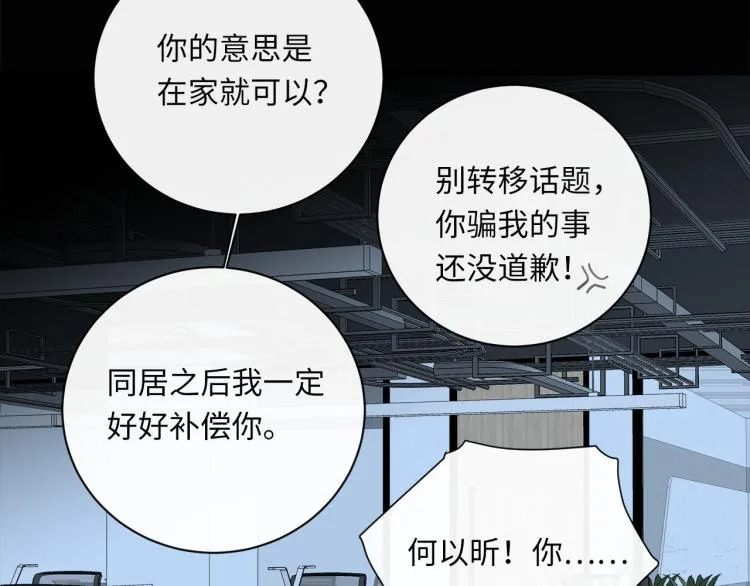 番外 不能说的秘密 第92页