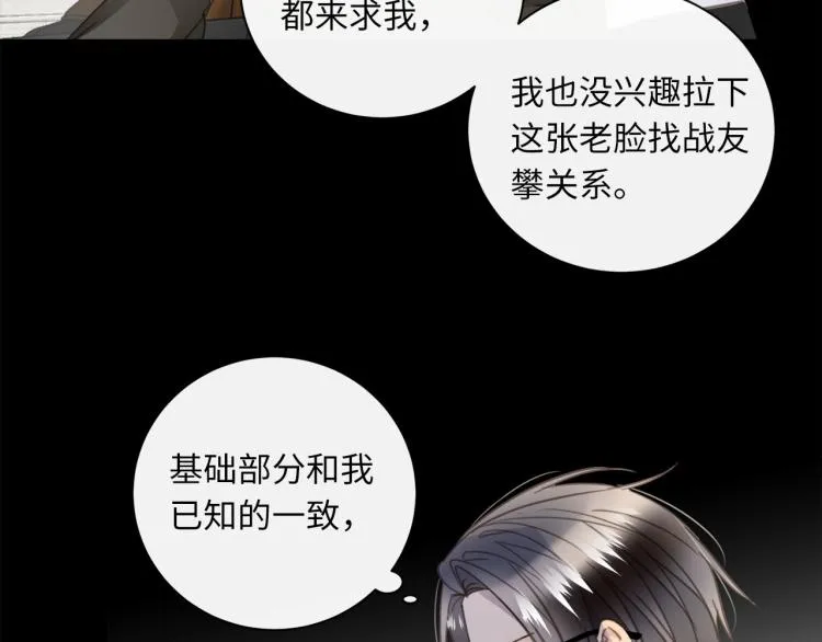 第49话 他的过去 第41页