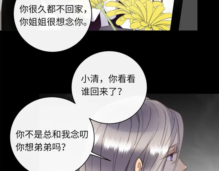 第49话 他的过去 第88页