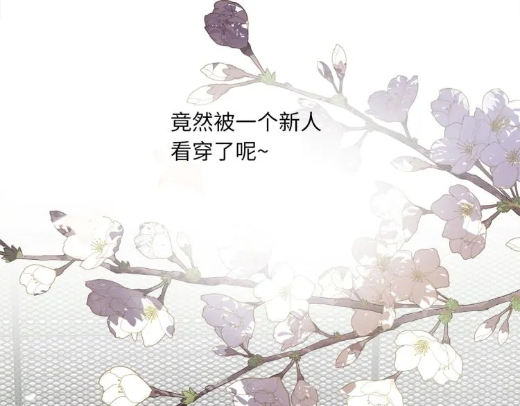 第51话 何以昕的暗号 第17页