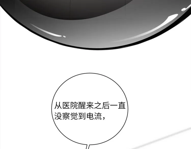 第51话 何以昕的暗号 第23页