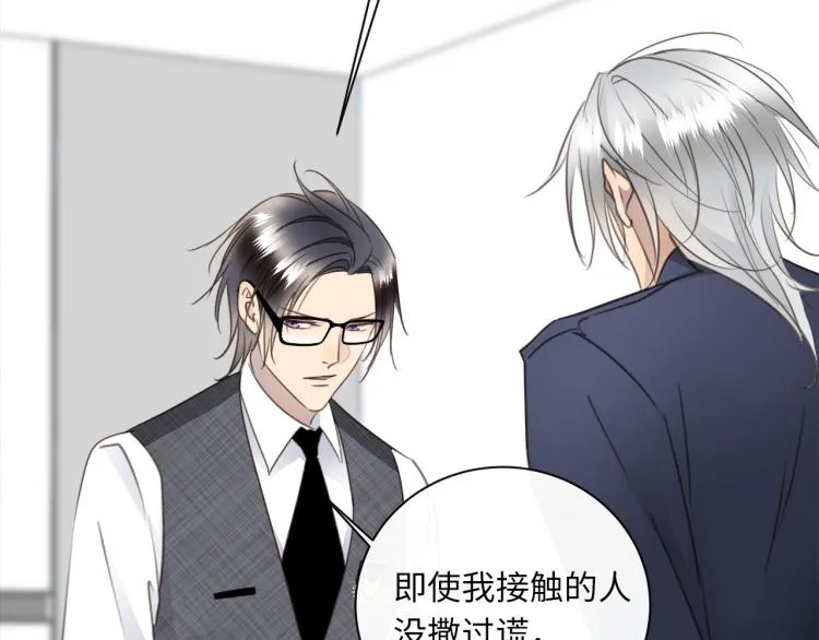 第51话 何以昕的暗号 第24页