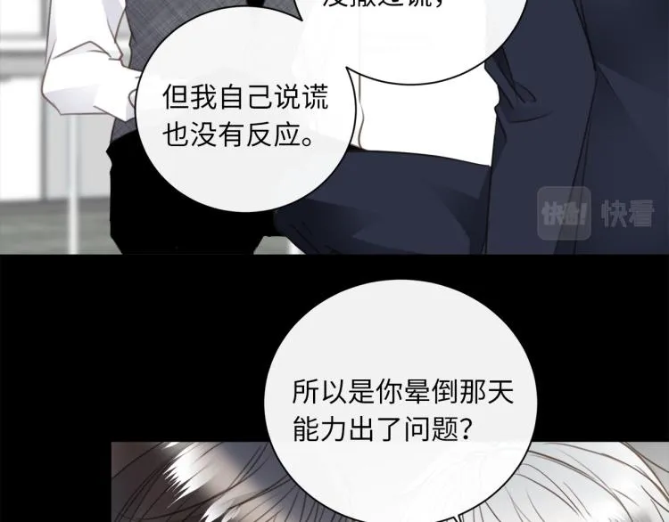 第51话 何以昕的暗号 第25页