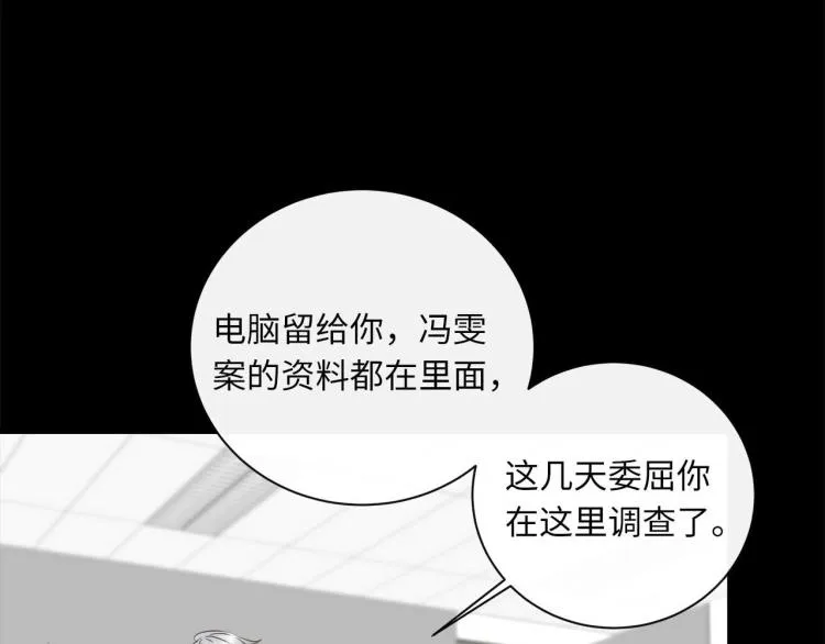 第51话 何以昕的暗号 第33页