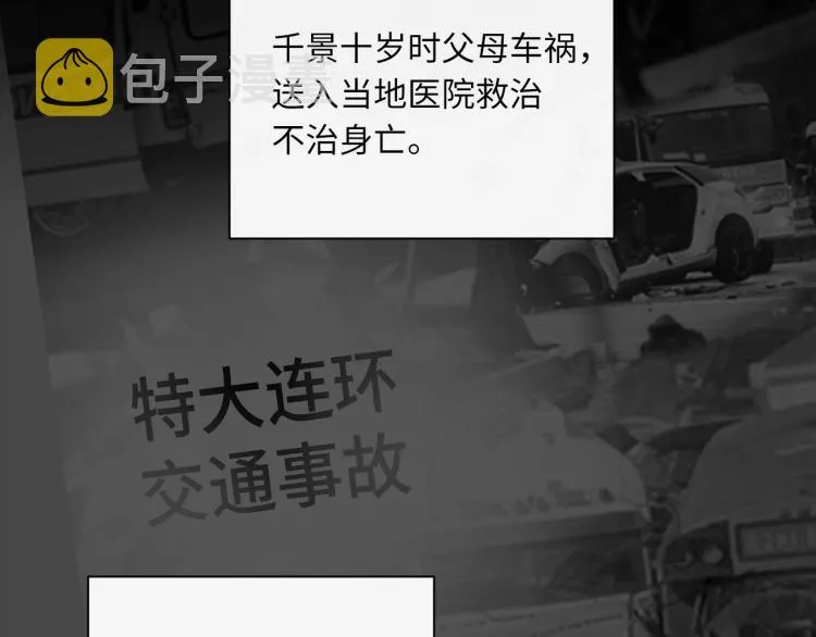 第51话 何以昕的暗号 第48页