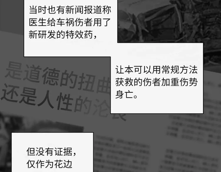 第51话 何以昕的暗号 第49页
